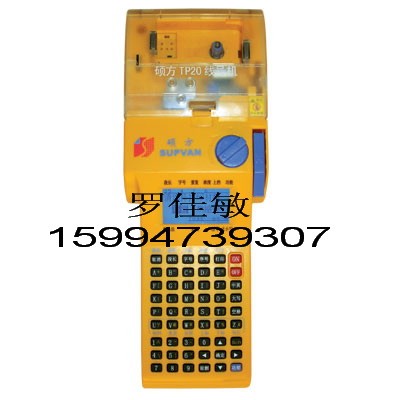供应硕方手持式线号印字机TP20硕方色带套管